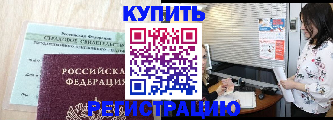 временная регистрация для школы в Салехарде